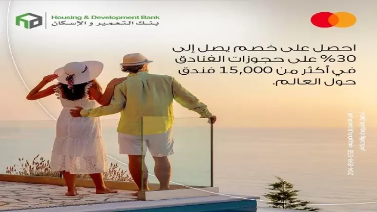أحدث عروض بنك التعمير والإسكان لحاملي بطاقات ماستركارد