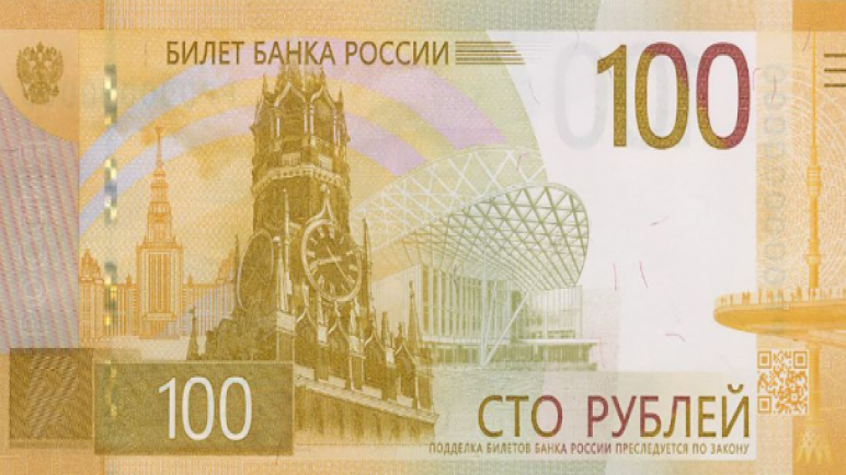 للتداول بدءا من اليوم.. البنك المركزى الروسى يطرح ورقة نقدية جديدة