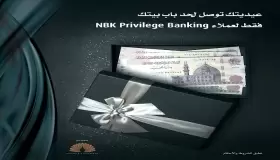 توصيل العيدية “أوراق نقدية جديدة” لأي مكان في مصر أحدث خدمات NBK