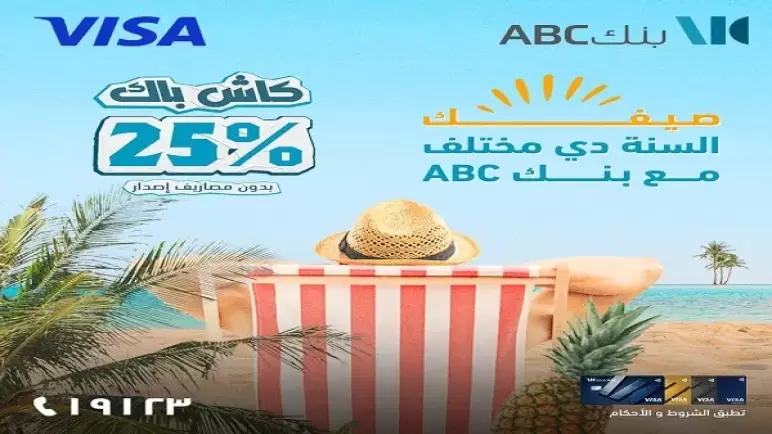 25% كاش باك على المشتريات ببطاقات بنك ABC الائتمانية