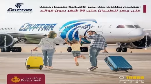 عروض بنك مصر.. تقسيط رحلات السفر حتى 36 شهراً بدون فوائد من “مصر للطيران”