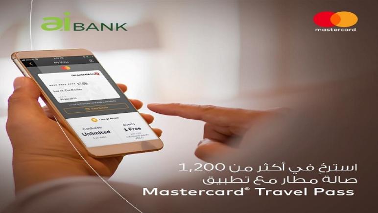 كيف تحصل على فرصة لدخول أكثر من 1200 صالة مطار حول العالم مجاناً ببطاقات aiBANK