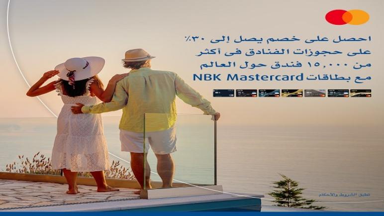 خصم يصل لـ30% على حجوزات الفنادق لحاملي بطاقات Mastercard بنك الكويت الوطني