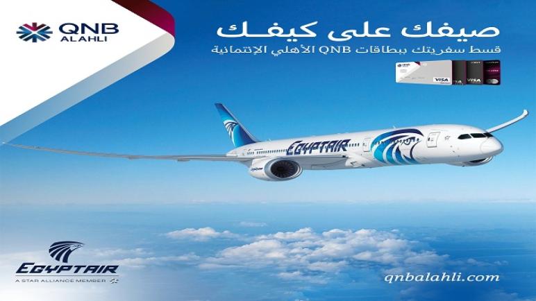 أحدث عروض التقسيط من بنك QNB لحاملي بطاقاته الائتمانية