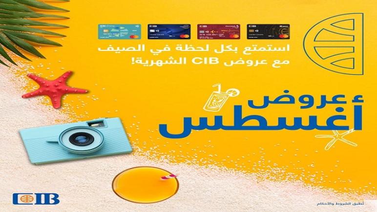 عروض شهر أغسطس 2023 لحاملي بطاقات CIB.. تخفيضات مميزة وتقسيط بدون فوائد