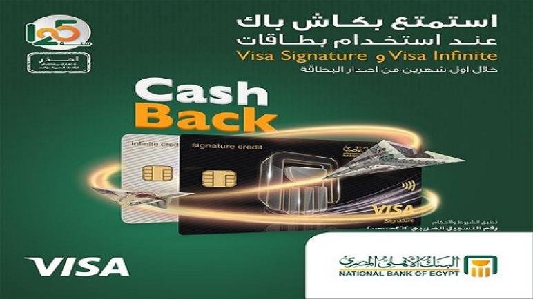 كاش باك يصل إلى 1500 جنيه لفترة محدودة من البنك الأهلي.. تفاصيل العرض