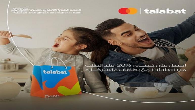 خصم 20% مرتين فى الشهر على المشتريات من “طلبات” ببطاقات البنك العربي الأفريقي