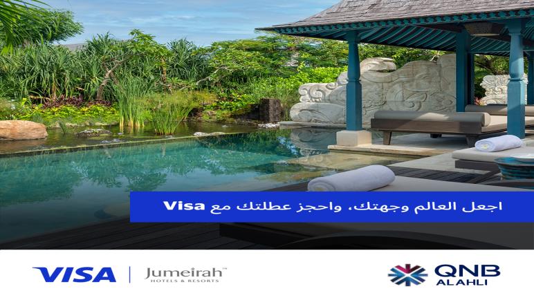 خصم يصل لـ20% على الحجز في أشهر الفنادق والمنتجعات ببطاقات QNB.. تفاصيل العرض