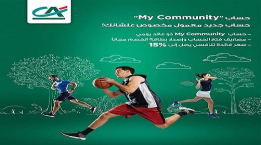 الحساب اليومي الجديد My Community من بنك كريدي أجريكول.. المزايا والتفاصيل