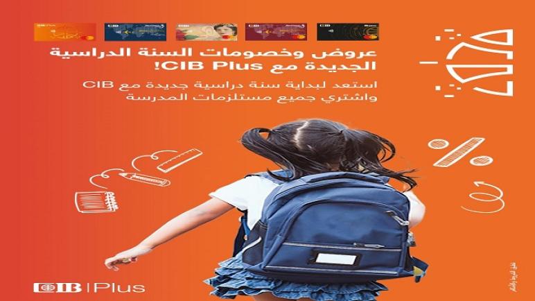 أحدث العروض والخصومات من بنك CIB عند شراء مستلزمات المدارس
