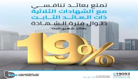 بعد قرار المركزي.. تفاصيل أعلى شهادة ادخار في بنك قناة السويس