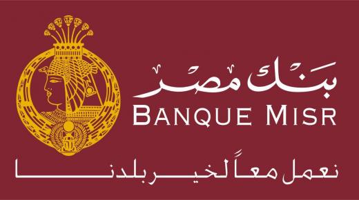 يصل إلى مليون جنيه .. تعرف على تفاصيل قرض الموظفين من بنك مصر