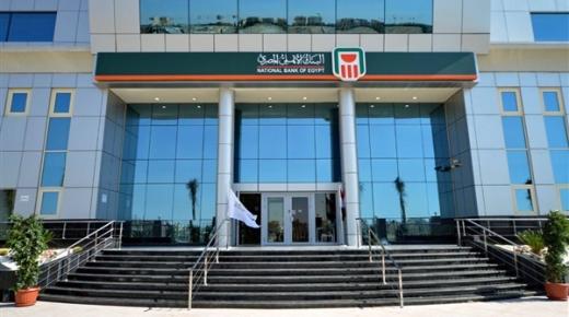 ارتفاع أرصدة بطاقات ائتمان البنك الأهلي لـ8.27 مليار جنيه بنهاية سبتمبر 2021