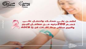 خصم 200 جنيه على التحاليل والأشعة في معامل البرج ببطاقات ADCB.. تفاصيل