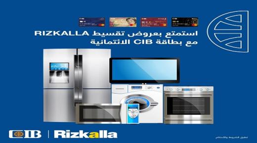 أحدث عروض بنك CIB.. قسّط مشترياتك من RIZKALLA بدون فوائد حتى 12 شهراً