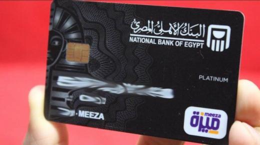 لحاملي بطاقات ميزة.. كيف تفوز بـ”عجلة” هدية من البنك الأهلي المصري