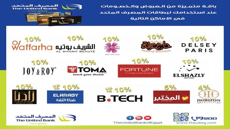 عروض شهر ديسمبر لحاملي بطاقات المصرف المتحد