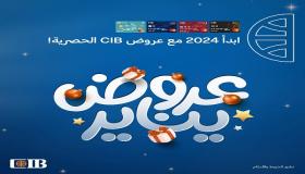 عروض شهر يناير 2024 لعملاء البنك التجاري الدولي CIB.. تفاصيل