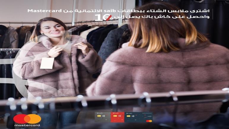 أحدث عروض الكاش باك لحاملي بطاقات بنك saib الائتمانية