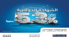 بنك الإمارات دبي الوطني يكشف تفاصيل الشهادات الدولارية بعائد سنوي مميز