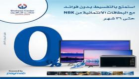 ببطاقات بنك NBK.. قسط مشترياتك من سنتر شاهين حتى 36 شهراً بدون فوائد