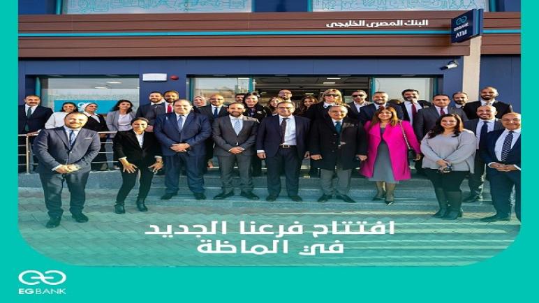صور.. افتتاح فرع جديد للبنك المصري الخليجي EGBANK في ألماظة