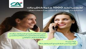 أحدث عروض بنك كريدي أجريكول عند شراء شهادة ادخار وفتح حساب