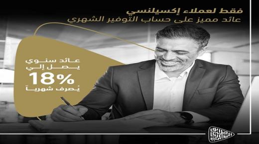 بنك ADCB يرفع العائد على حساب التوفير الشهري ليصل إلى 18%.. تفاصيل