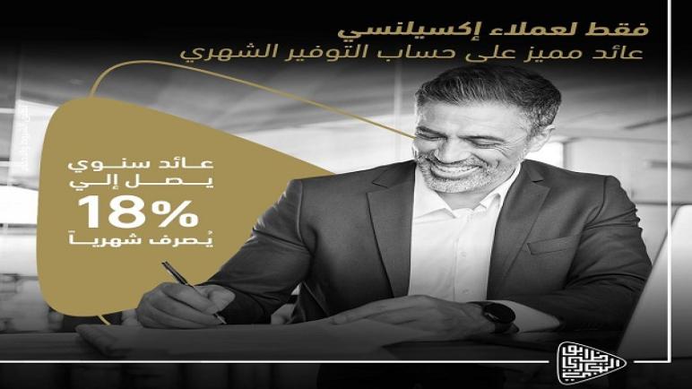بنك ADCB يرفع العائد على حساب التوفير الشهري ليصل إلى 18%.. تفاصيل
