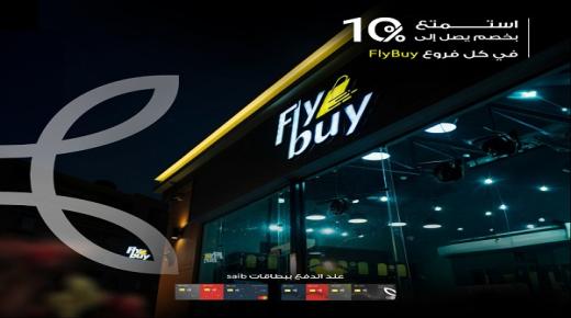 خصم 10% من Fly Buy لحاملي بطاقات بنك saib الائتمانية والخصم المباشر