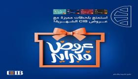 عروض التقسيط والخصومات من البنك التجاري الدولي خلال شهر فبراير 2024