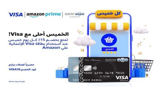 لبطاقات البنك العربي.. خصم 15% كل يوم خميس على Amazon