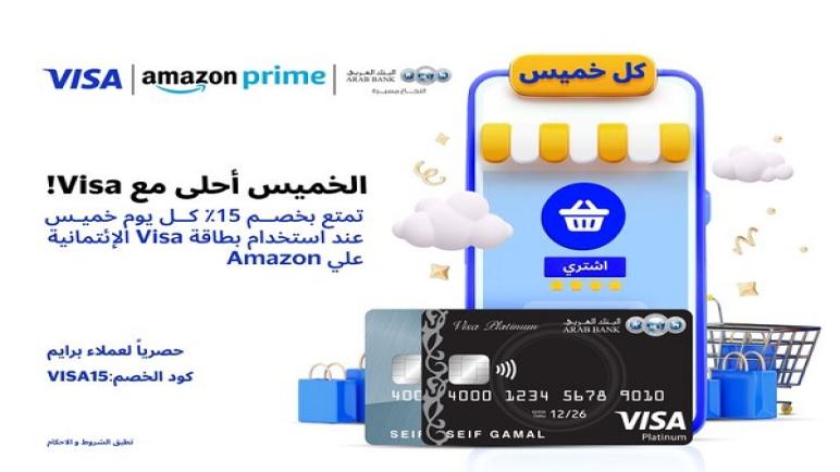 لبطاقات البنك العربي.. خصم 15% كل يوم خميس على Amazon