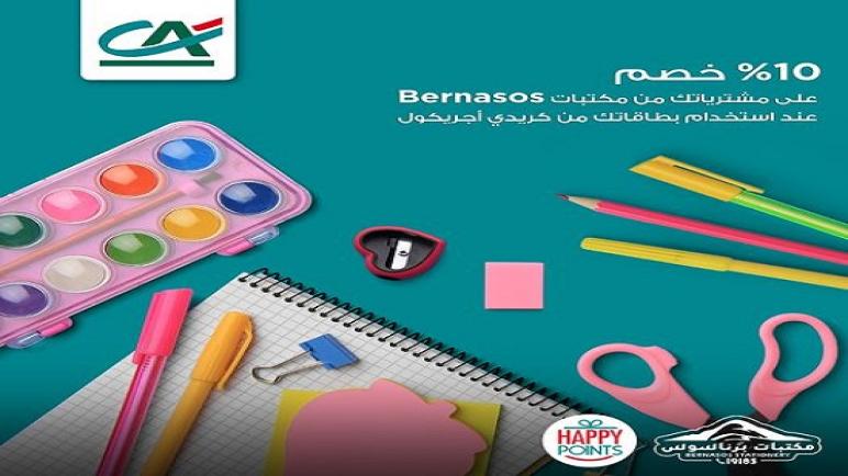 أحدث عروض الخصومات لحاملي بطاقات بنك كريدي أجريكول.. تفاصيل