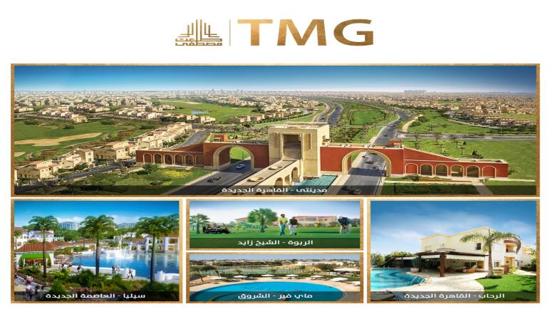 بـ 32.4 مليار جنيه..  طلعت مصطفى تسجل رقم قياسي في المبيعات بنسبة نمو 95% خلا 2021