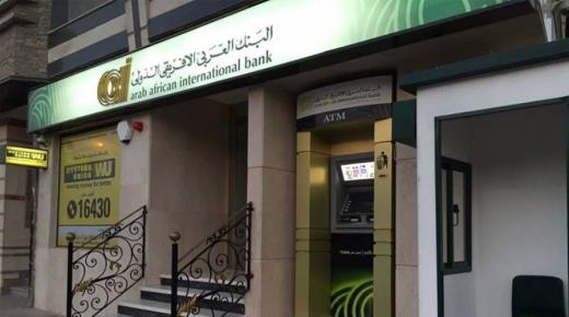 خصم 10% على المشتريات من “Dejavu” ببطاقات البنك العربي الإفريقي