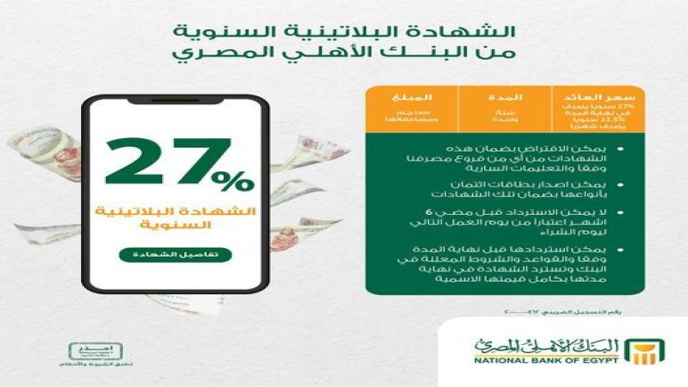 عبر خدمة “موبايل أو الأهلي نت”.. خطوات شراء شهادات البنك الأهلي المصري الجديدة