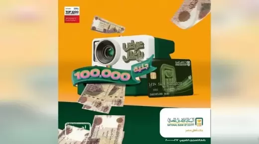 لحاملي بطاقات ائتمان البنك الأهلي.. أعرف أحدث عروض الصيف خلال شهري يوليو وأغسطس