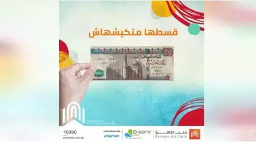 أحدث عروض بنك القاهرة لعملائه.. اشتري من Dream 2000 بالتقسيط حتى 24 شهراً بدون فوائد