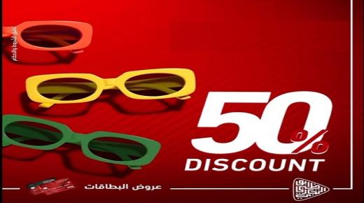 خصومات تصل إلى 50%.. تعرف على عروض الصيف من بنك أبوظبي التجاري