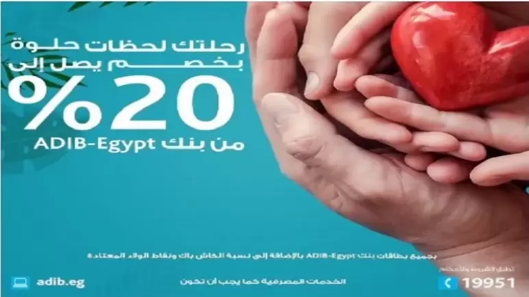 استمتع بخصومات على تذاكر الطيران وحجز الفنادق داخل وخارج مصر من مصرف ADIB