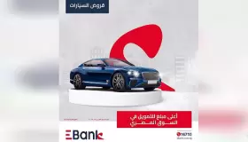 بتمويل يصل لـ4 ملايين جنيه.. كيف تحصل على قرض السيارة المستعملة من Ebank