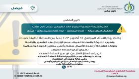 “تاون جاس” تجري أعمال صيانة بفيصل غدا الثلاثاء