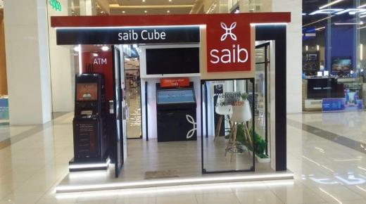 شروط وطريقة التقديم لوظيفة خالية في بنك Saib