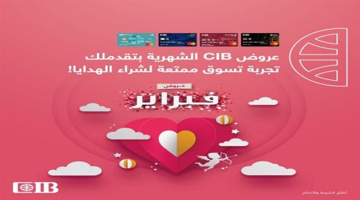 ببطاقات البنك التجاري الدولي.. احصل على خصومات تصل إلى 50% خلال فبراير