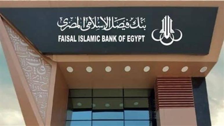 من بنك فيصل الإسلامي.. مزايا حسابات الاستثمار بالعملات الأجنبية