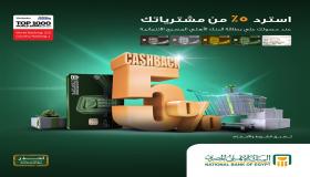 لعملاء “الاهلي المصري”.. استرد 5% كاش باك عند حصولك على طاقة البنك الائتمانية