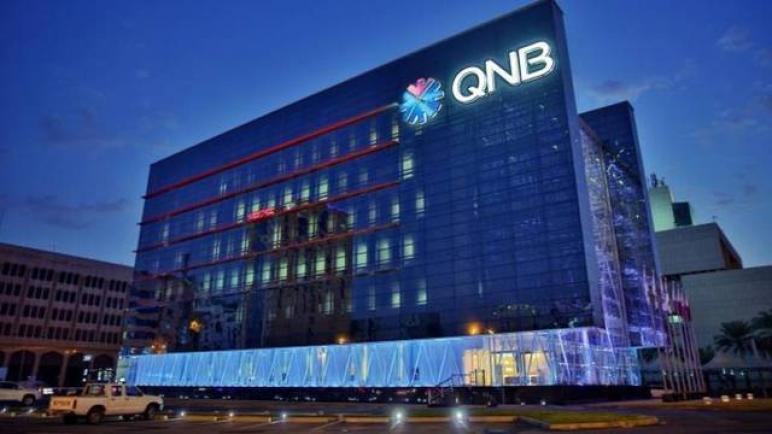 بـ 1.3 جنيه لكل سهم.. مجلس “QNB” يوافق على اقتراح توزيع نقدي للمساهمين