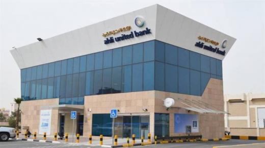 “الأهلي المتحد”: نقل كافة الأعمال المصرفية من فرع الجيش ببورسعيد إلى مقره الجديد