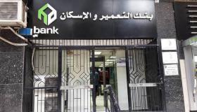 بنك التعمير والإسكان يقدم لعملائه الوديعة ذات العائد المدفوع مقدمًا.. تفاصيل